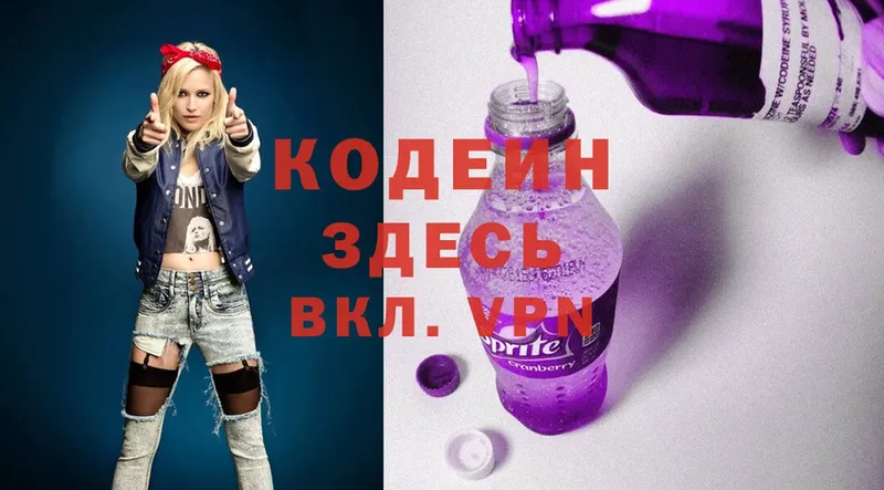 Кодеин Purple Drank  Кубинка 